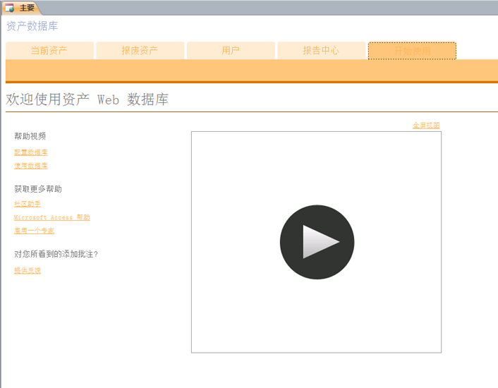 資產(chǎn) Web 數(shù)據(jù)庫(kù)